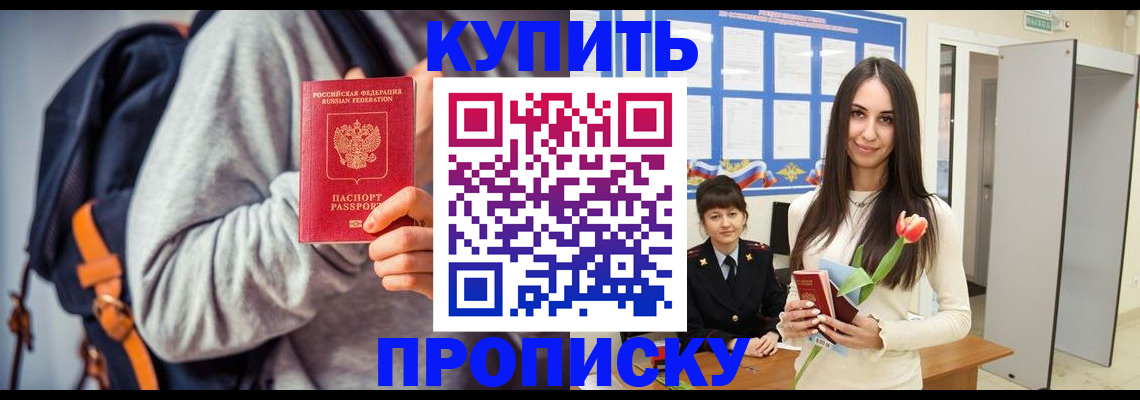 прописка штамп в Нелидово