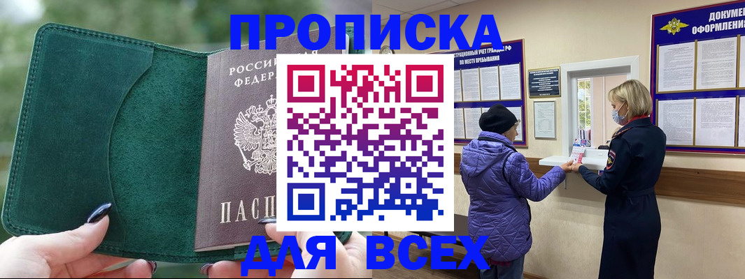 прописка для кредита в Нелидово